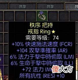 【游戏迷】暗黑2重制版:这黄戒指妙啊,属性饱满不说,还直接卖了3688