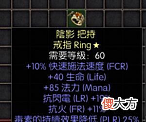 【游戏迷】暗黑2重制版:这黄戒指妙啊,属性饱满不说,还直接卖了3688