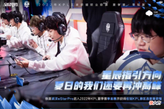 【游戏迷】eStar3比2险胜AG，差点被让二追三，锁定季后赛席位