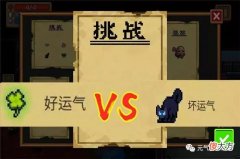 【游戏迷】元气骑士：好运气就是坏运气？我信你个鬼，凉屋你肯定又在逗我！