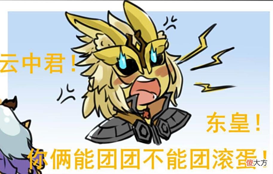 【游戏迷】王者荣耀：云中君让东皇秀恩爱？瑶瑶说他俩是大坏蛋