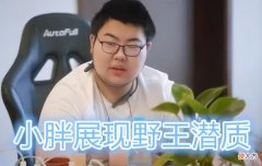 【游戏迷】绿茶小胖在线教育人，直播间网友哈哈大笑，气氛欢乐无比