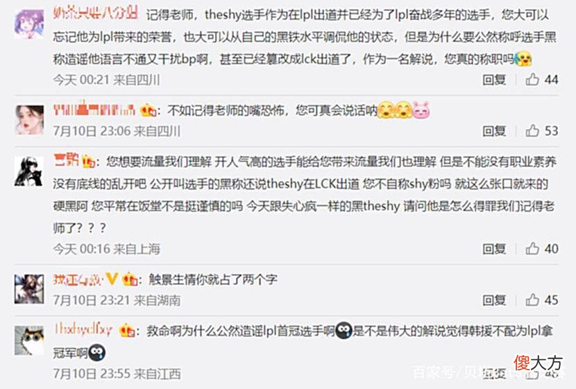 【游戏世界】LPL夏季赛：解说记得被冲了！因调侃theshy和JKL，得罪2人的粉丝