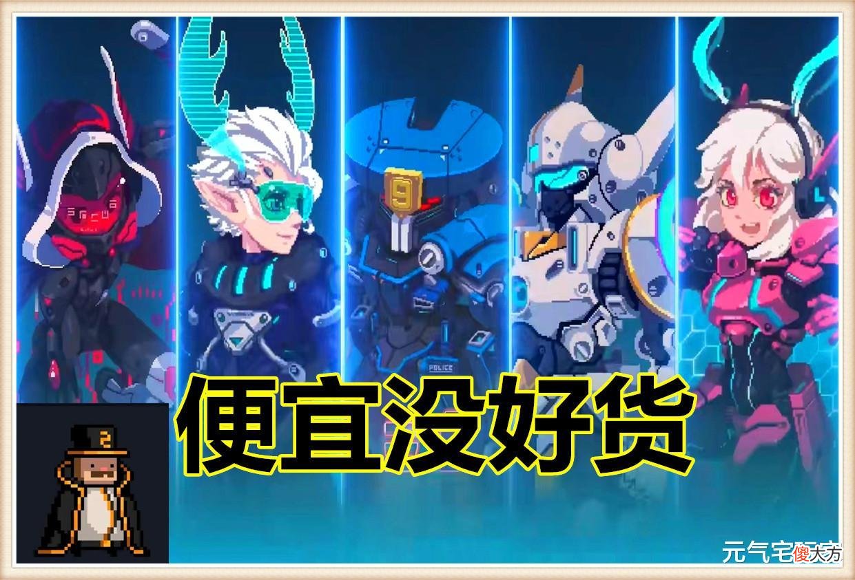 【游戏迷】元气骑士：便宜没好货？有“副作用”的机甲皮肤，白送也不要