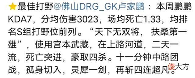 【游戏迷】花海完全能评上本周最佳!但错不在GK鹏鹏,而是KPL官方太双标!