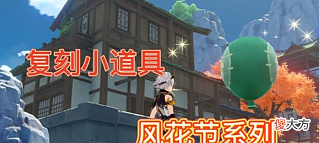【游戏迷】原神:原本是绝版道具,结果复刻了?抓紧购买,以免官方后悔