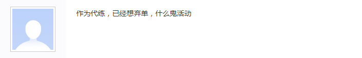 【游戏世界】《原神》2.8活动有多“阴间”？DL留下14字评价，直言想弃单！