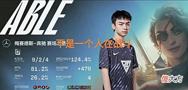 【游戏世界】“OMG这把没了图”火了,管泽元再次封神,Able不是一个人在战斗