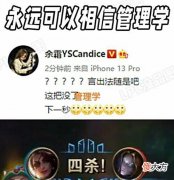 【游戏世界】“OMG这把没了图”火了,管泽元再次封神,Able不是一个人在战斗
