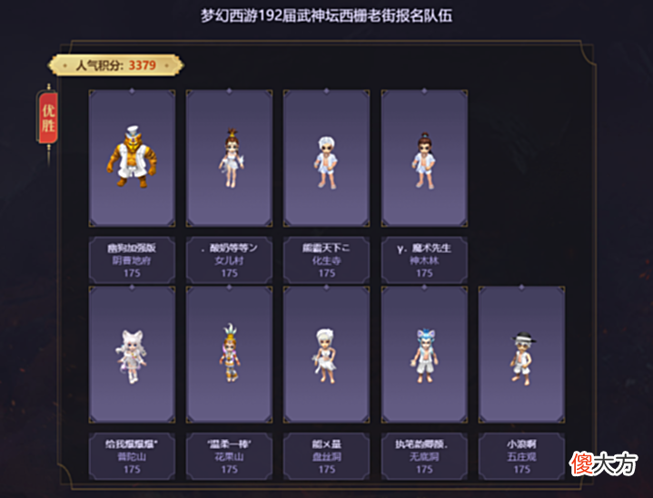 【游戏世界】梦幻西游:武神坛前瞻!黑马能否中断珍宝阁三连冠