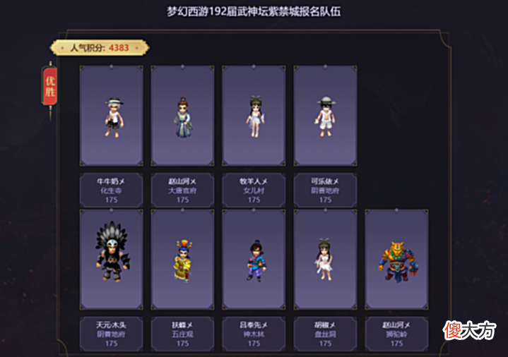 【游戏世界】梦幻西游:武神坛前瞻!黑马能否中断珍宝阁三连冠