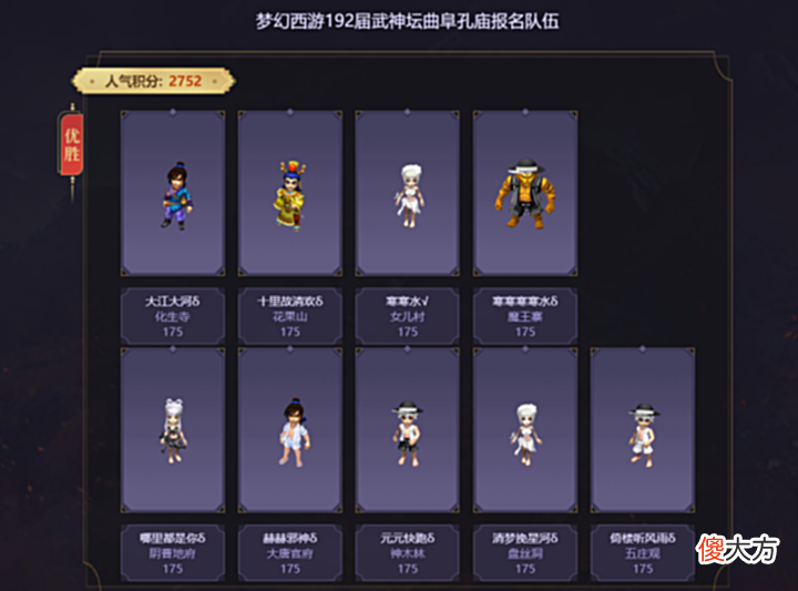 【游戏世界】梦幻西游:武神坛前瞻!黑马能否中断珍宝阁三连冠