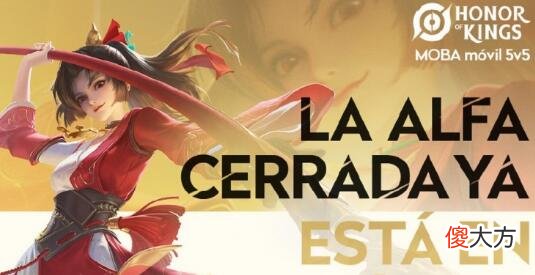 王者荣耀| 王者荣耀墨西哥服账号怎么申请