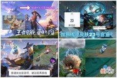 【游戏迷】《王者荣耀》新皮肤曝光，梦奇六元限定“飞行员”皮肤提前曝光