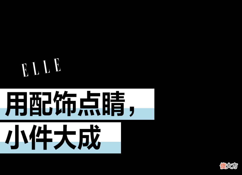 【就爱时尚】殷桃告诉你“女厅风”能有多好看