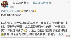 【游戏世界】这个举动是暗示新武将还是与玩家单纯互动？