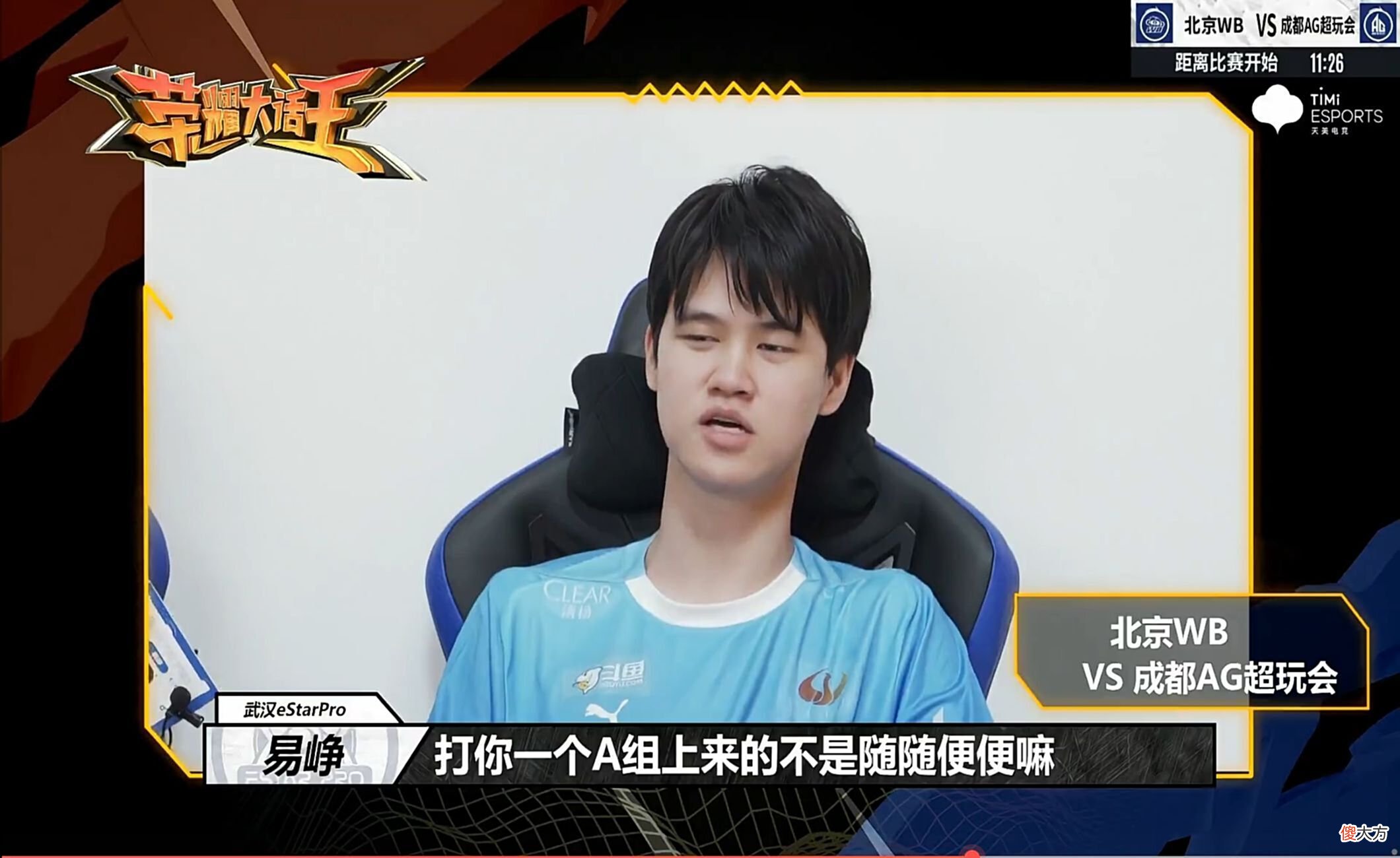 【游戏迷】eStar易铮被一诺“打脸”，连续两次对线被单杀，以后还敢看不起AG？