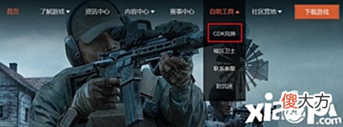 【游戏迷】《暗区突围》兑换码怎么用?兑换码使用方法