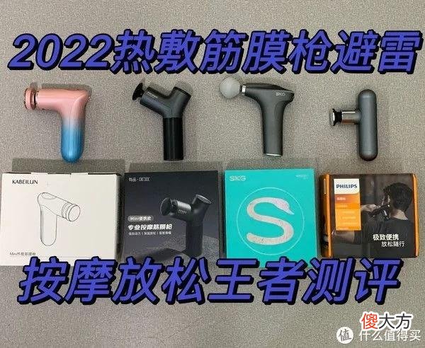 【时尚一点】低价热敷筋膜枪是智商税吗？自费测评主流热敷筋膜枪，谁更好用？