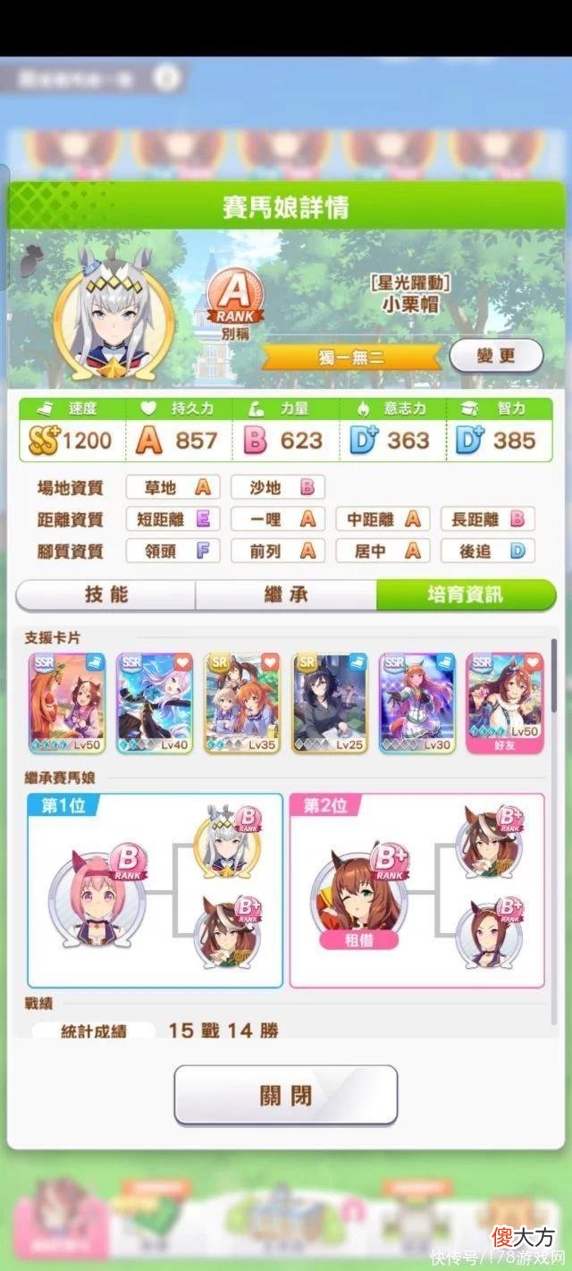 【游戏世界】赛马娘：传奇赛小栗帽养成分享