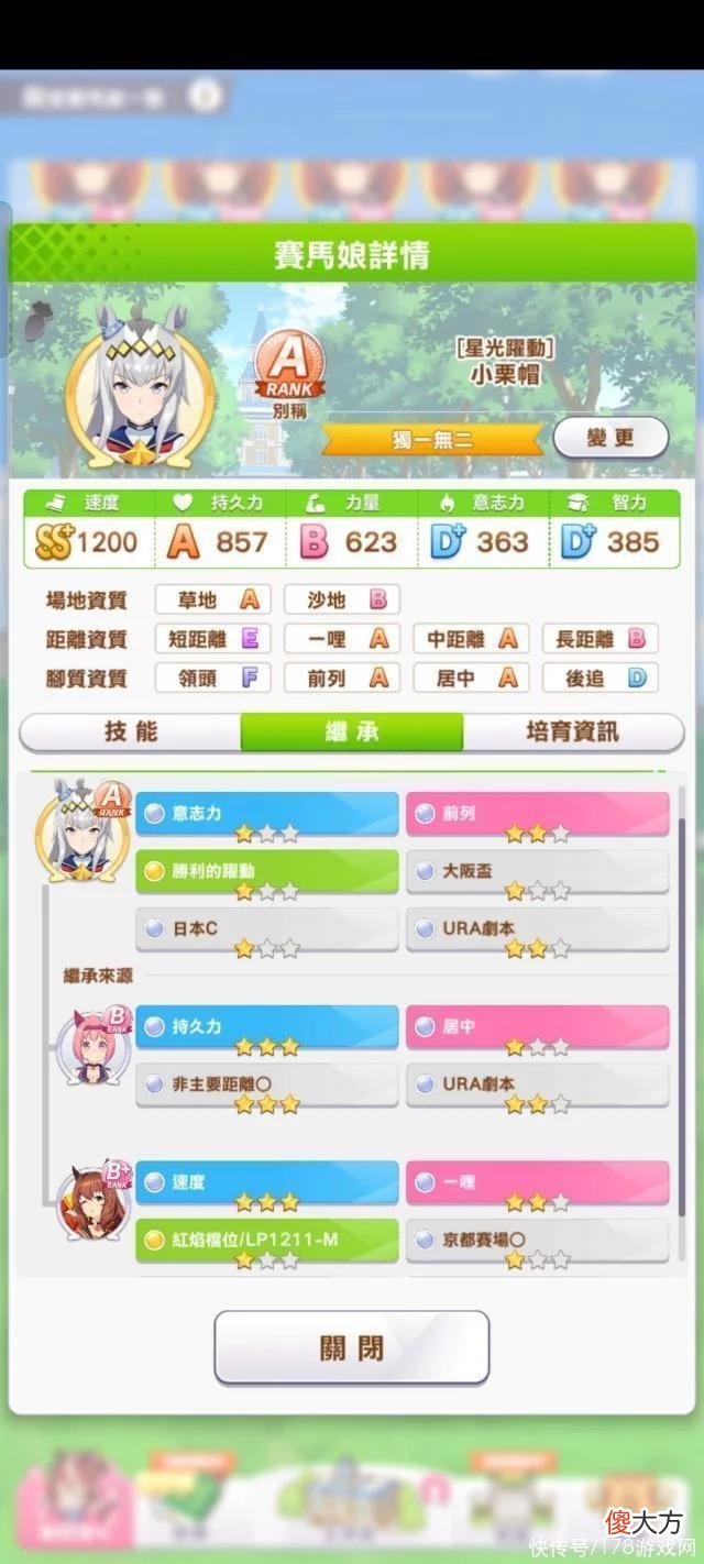 【游戏世界】赛马娘：传奇赛小栗帽养成分享