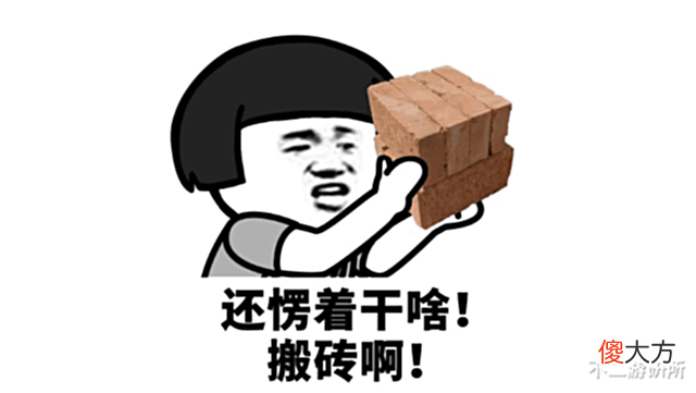 【游戏迷】史上最牛搬砖人:连续搬砖1460天,高峰低谷都有,月入5000很稳定