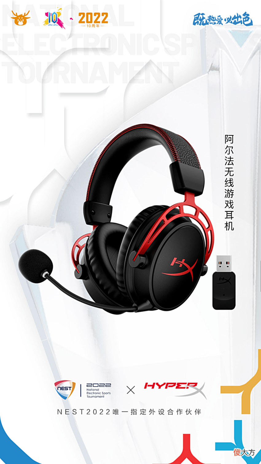 【游戏世界】极度未知HyperX助力2022NEST升级电竞体验