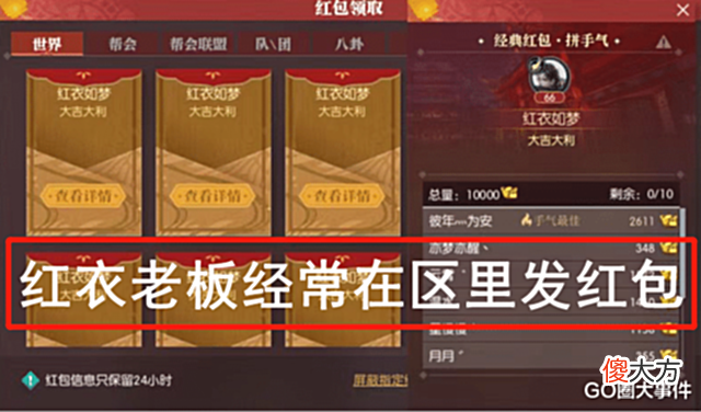 【游戏迷】网游神豪发20万红包,被哄抢后还要被喷!亲自下场:不服就来打我