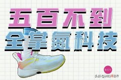 【时尚一点】五百不到入手全掌氮科技，是超值还是不值？轻狂3实战测评