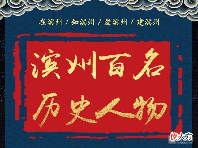 【爱历史】「滨州百名历史人物」“皇家建筑师”蒋少游