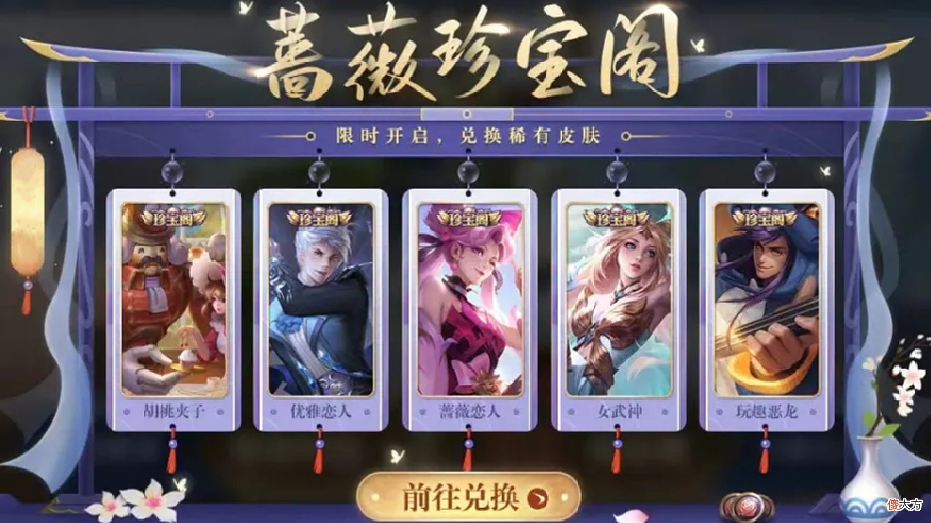 【游戏迷】珍宝阁新限定加入，貂蝉黑色机甲传说美哭，夏日返场3选1