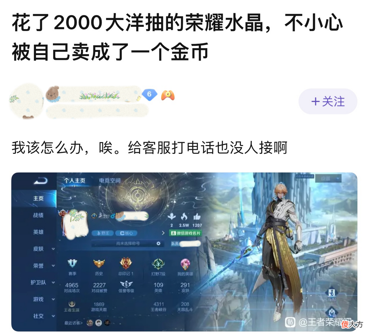 【游戏世界】某玩家：“我的荣耀水晶不小心被1金币卖掉了。”网友：不可能！