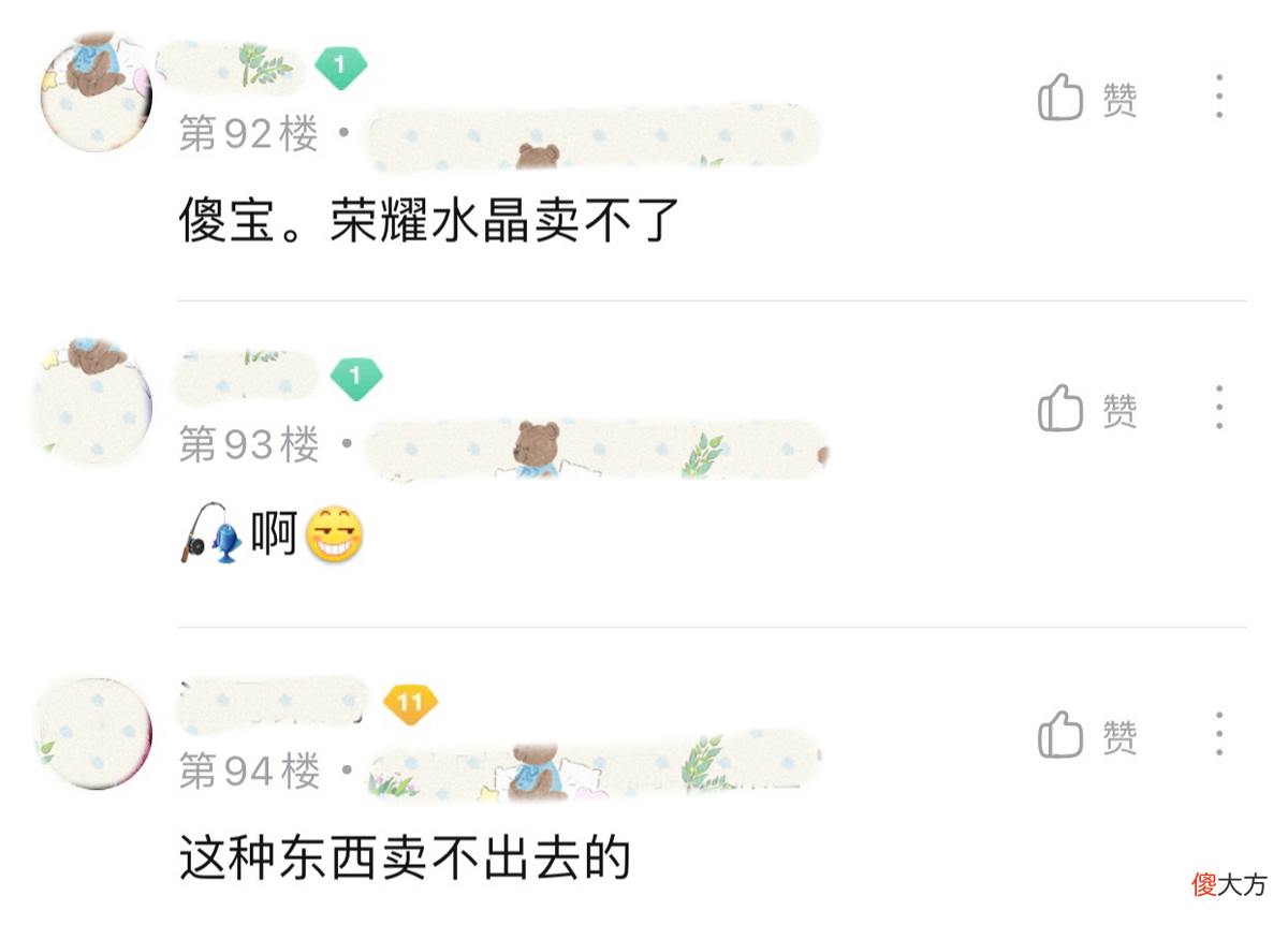 【游戏世界】某玩家：“我的荣耀水晶不小心被1金币卖掉了。”网友：不可能！