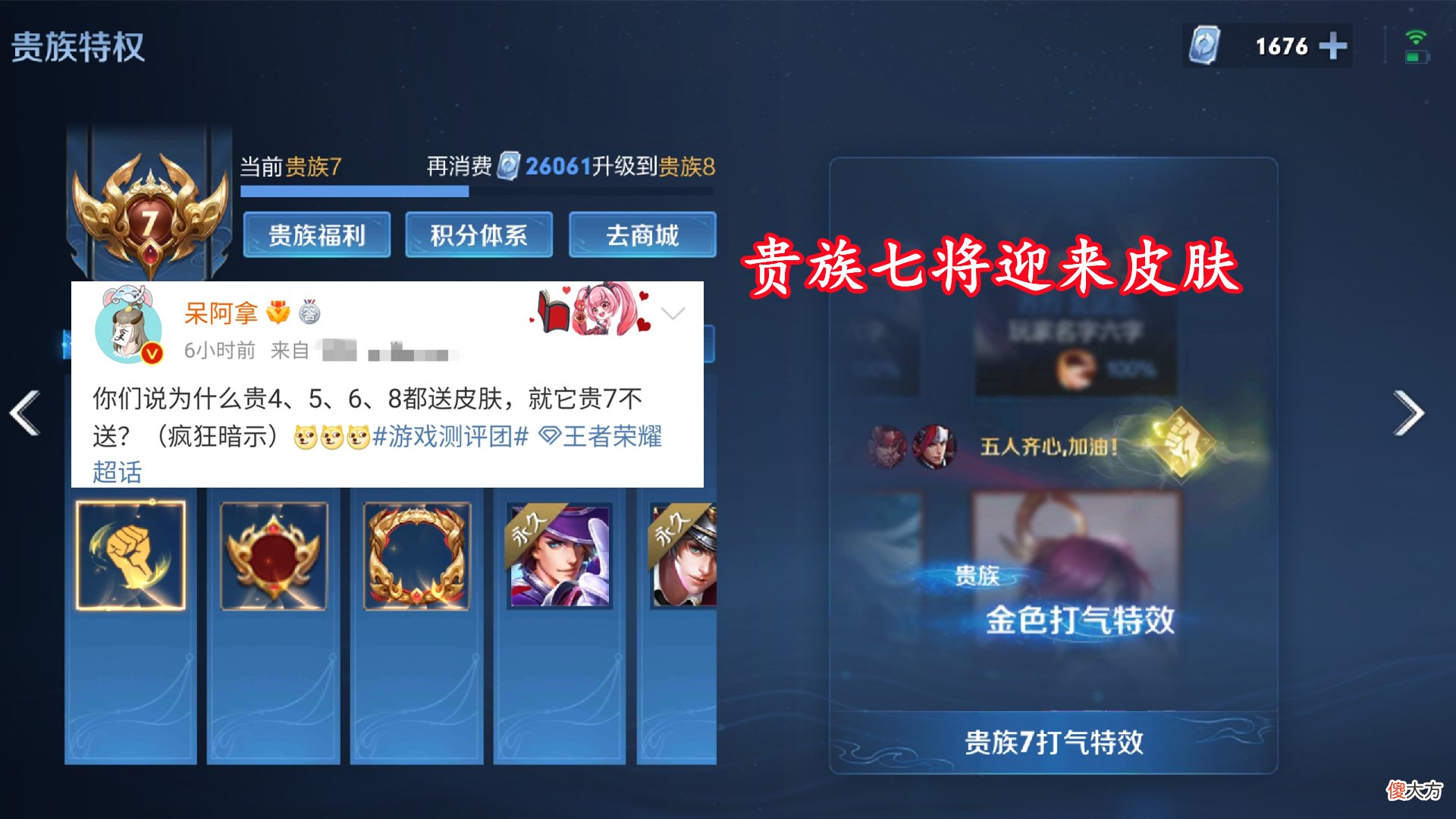 【游戏迷】21号更新突变，v7皮肤来袭，免费限定史诗2选1，虞姬、李白笑了