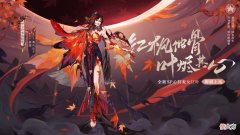 【游戏迷】【今日阴阳师】7月新式神情报：SP心狩鬼女红叶（含技能前瞻预测）