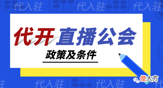 【游戏迷】外站语音直播公会入驻tt需要什么条件？