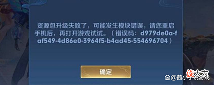 【游戏世界】为什么王者荣耀显示资源更新但进不去？