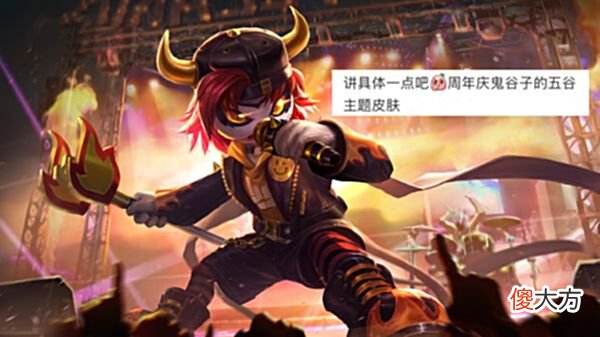 【游戏迷】鬼谷子周年庆曝光，有一颗水晶巨赚，天使之翼升级史诗，大乔限定即将下架
