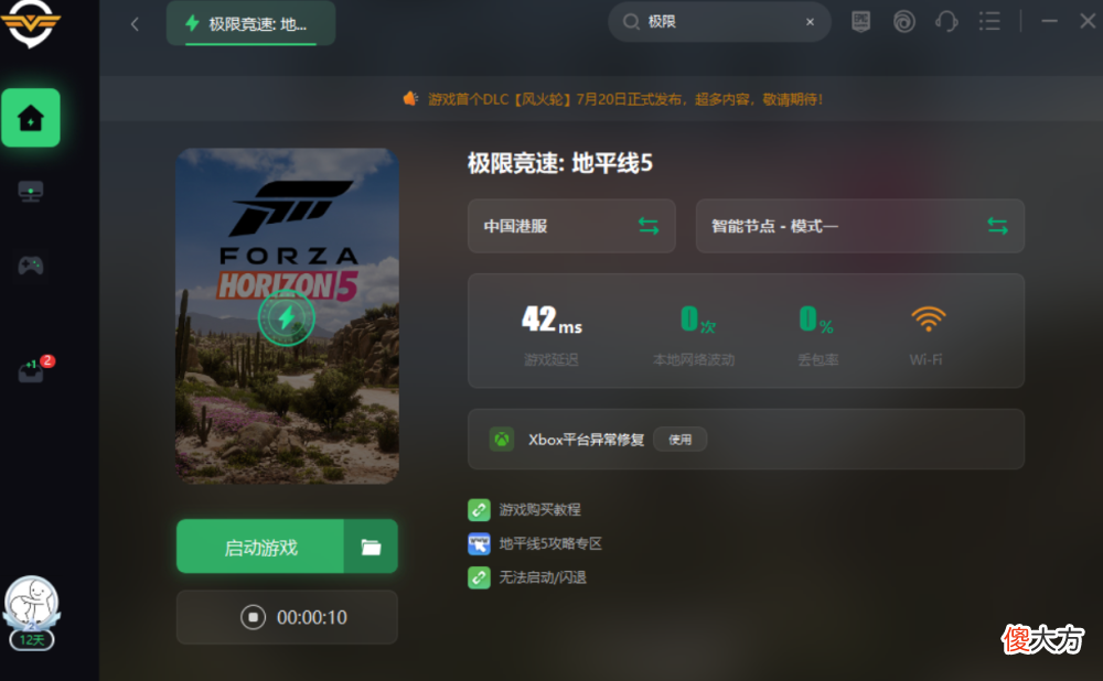 【游戏世界】《极限竞速：地平线5》下载慢下载不了解决办法