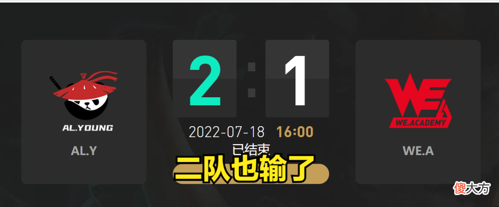 【游戏迷】9连败！WE无缘季后赛，赛后出现一个新梗：微笑比悲伤更悲伤