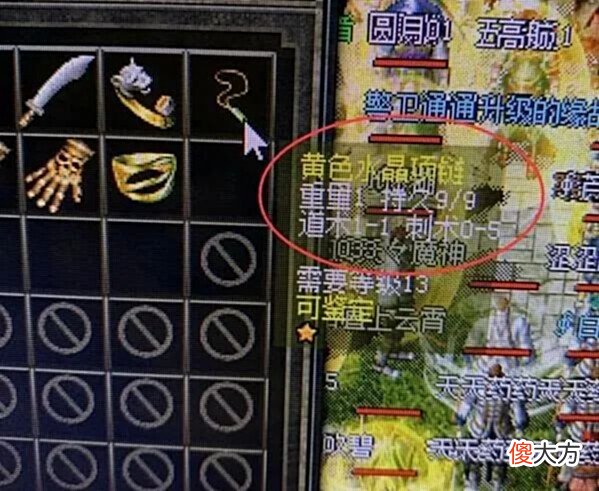 【游戏迷】热血传奇:四件尴尬的大极品装备,黄色水晶项链就有两根!