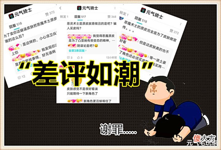 【游戏迷】元气骑士:造型与立绘不符惹争议,凉屋速推氪金皮肤,让众人失忆