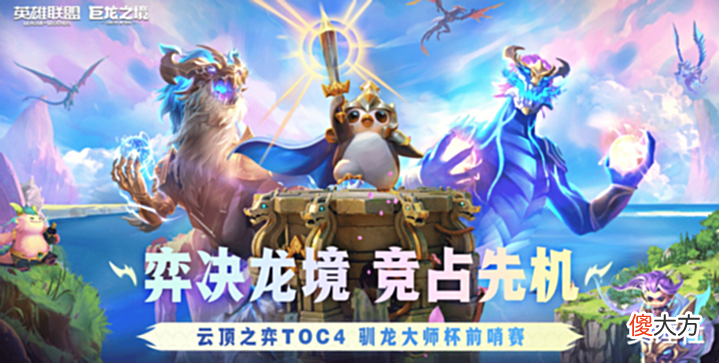 【游戏世界】最顶级的云顶黑科技公开!驯龙大师杯冠军太强了,弃徒实至名归