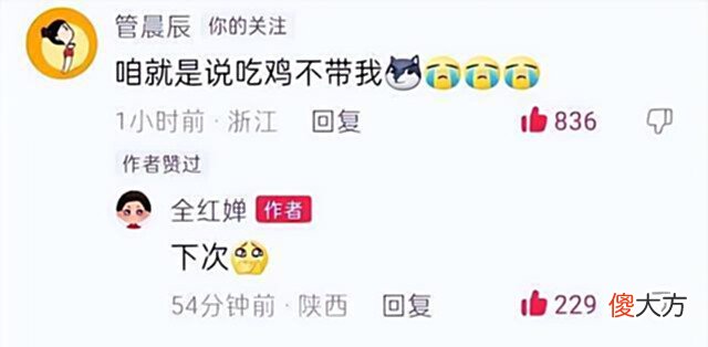 【游戏迷】霸道!全红婵玩游戏被网友质疑,红姐用英文反驳:别多管闲事!