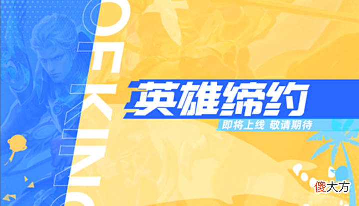 【游戏世界】马可波罗新皮肤深海之息爆料来袭,夏日活动神秘新皮肤剪影曝光