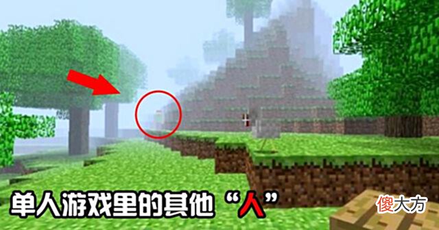 【游戏迷】我的世界:老玩家都无法解释的五个游戏事情,到底是PS还是事实?