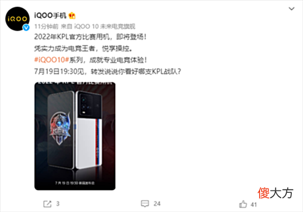 【游戏世界】新一代电竞“神机”稳了！iQOO10官宣获选KPL比赛用机