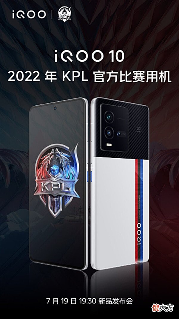 【游戏世界】新一代电竞“神机”稳了！iQOO10官宣获选KPL比赛用机