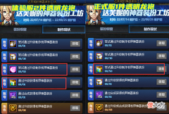 【游戏世界】DNF:少了1件神器透明升级券!策划开始飘了,机甲龙袍活动暗改