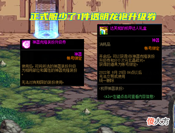 【游戏世界】DNF:少了1件神器透明升级券!策划开始飘了,机甲龙袍活动暗改
